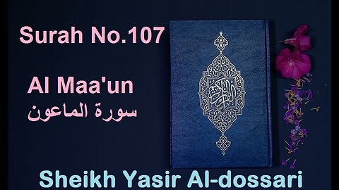 Quran 107 Surah Al Maa'un سورة الماعون Sheikh Yasir Al Dosary - With English Translation