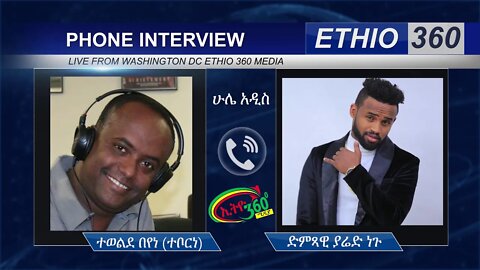 Ethio 360 Hule Addis Tewelde Beyene (Teborne) with Yared Negu Sunday May 24, 2020