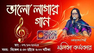 BHALO LAGAR GAAN | MUSIC | CTVN | 07_10_2023 - 5:30 PM