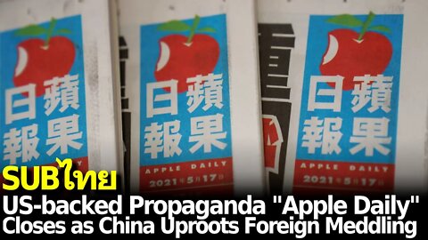 Apple Daily Closes as China Clears Out US Meddling in Hong Kong