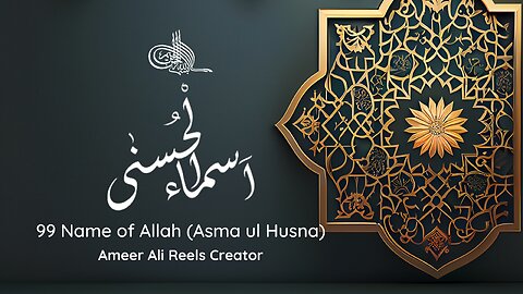 Asma-ul-Husna | 99 Names of ALLAH | ALLAH key 99 Naam | Beautiful Names of ALLAH |