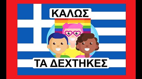 Ήρθε Ελλάδα | Το παιδί σου μαθαίνει για 100 φύλα στο ΠΡΟΝΗΠΙΟ