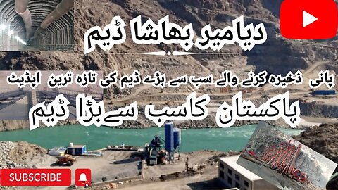 Diamer Basha Dam || world biggest Dam in Pakistan