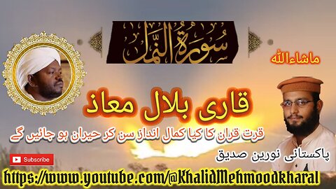 (27) Surat un Namal | Qari Bilal as Shaikh | BEAUTIFUL RECITATION | Full HD |KMK