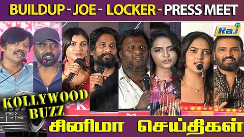 Buildup - Sila Nodigalil - Locker - Joe - Press Meet | Kollywood Buzz | சினிமா செய்திகள் | Raj Tv