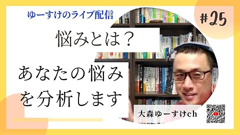 健康を意識しない生き方食べ方考え方 〜悩みについて25〜