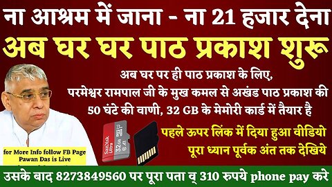 ना आश्रम ना 21000 हजार ❌❌ अब घर पर ही अखंड पाठ से संबंधित विधि विधान पूरा वीडियो देखने के लिए