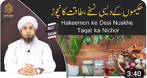 Hakeemon ke Desi Nuskhe, Taqat ka Nichor _ Mufti Tariq Masood | Health tips | Nuskhay | Desi hakeem