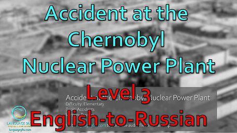 Accident at the Chernobyl Nuclear Power Plant: Level 3 - English-to-Russian