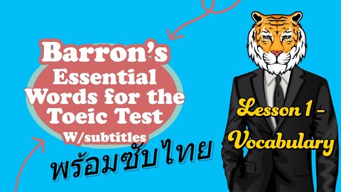 Free English Lesson: Barron’s essential words for the TOEIC test: Lesson 1 contracts, vocabulary.