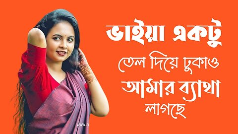 Bangla Choti Golpo | Cousin Golpo Spaicy | বাংলা চটি গল্প | Jessica Shabnam | EP-124