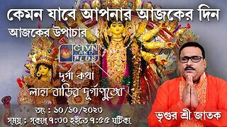 VRIGUR SRI JATAK | ASTROLOGY | CTVN | 10_10_2023 - 7:30 AM