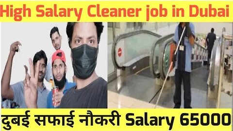 Dubai Cleaning job | cleaner job in Dubai | Labour job Dubai | दुबई सफाई नौकरी