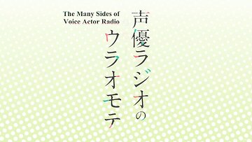 The Many Sides of Voice Actor Radio opening