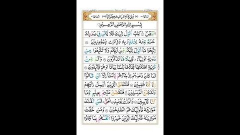 Surah Al-Aaraaf Full ||Sheikh Shuraim With Arabic Text (HD)|سورة الاعراف|