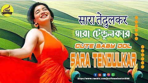 Sara Tendulkar daughter of Sachin Tendulkar. সচীন টেন্ডুলকার তনয়া সারা টেন্ডুলকার