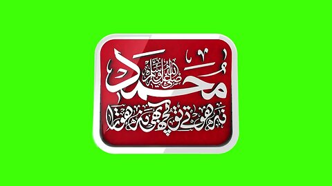 Arabic Calligraphy logo | Muhammad ﷺ Green Screen Islamic 3D Animation Logo | No Copyright