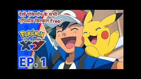 Pokémon the Series- XY एपिसोड 1 - Kalos, Where Dreams And Adventures Begin! - Asia Official (Hindi)