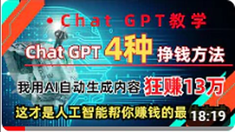 4種超簡單的ChatGPT掙錢