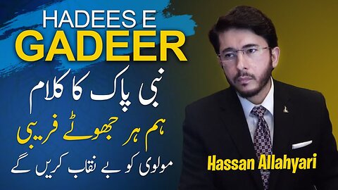 hadees e gadeer e khum by Hassan Allahyari | Gadeer e khum ka waqia | Allahyari Urdu Clips