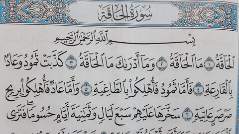 Ayman Suwaid Surat Al Haqqa full written