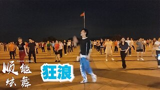 花姐成名曲《狂浪》歌曲嗨嗨舞歡快，簡單開心地跳起來【順能炫舞團】