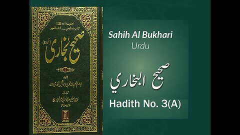 Sahih Bukhari Hadees in Urdu 03 Part A | Hadees Nabvi in Urdu