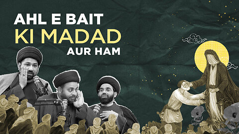 Sabeel Media Podcast | Ahl E Bait ki Madad aur ham | Ghaib se madad | Ghaib se madad aye gi?