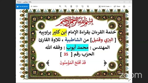 35 الحلقة رقم 35 الحزب رقم 35 المؤمنون وأول النور تلاوة المهندس محمد أيوب وفقه الله