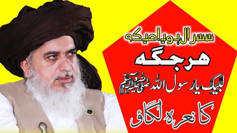 Qipla Imam Ul Mujahidin Hazrt E Allama Hafiz Khadim Hussan Rizvi R.A || #umairsaifi #umairaftab