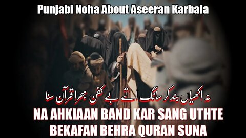 Noha || Na Ahkiyaan Band Kar Sang Uthe || Noha Bibi Zainab sa || Noha Bazar e Sham || Raza Shah