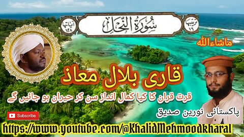 (16) Surat An Nahl | Qari Bilal as Shaikh | BEAUTIFUL RECITATION | Full HD |KMK