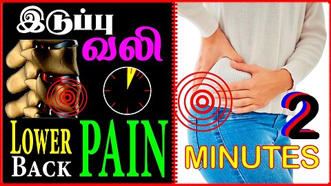 Lower Back and Hip Pain (Instant Relief)