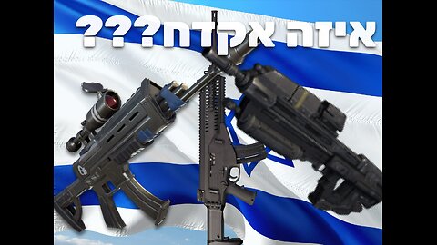 איזה אקדח לקנות? האקדח הטוב ביותר לקנות? תיקון שני לישראל. אמריקה אוהבת אותך! ?What Gun is best
