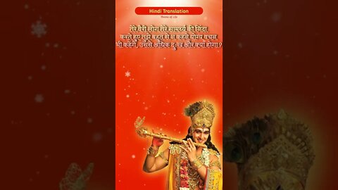 SRIMAD BHAGAVAD GITA | भगवद गीता | ভাগবত গীতা | Chapter 2 Verse 36