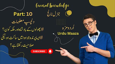 General Knowledge Part 10 l Information l Dilchasp Mahloumat l Urdu Maaza