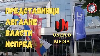 Представници ЛЕГАЛНЕ ВЛАСТИ испред Унајтед Медија 17.06.2023. - Пуна верзија