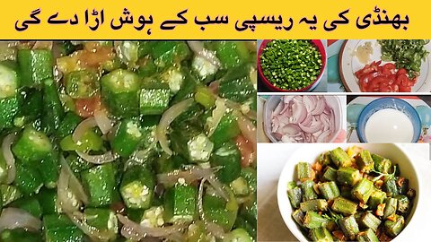 Dhaba Style Masala Bhindi | مصالحہ بھنڈی بنانے کا طریقہ | Bhindi Pyaz Recipe | Aina Food Secrets
