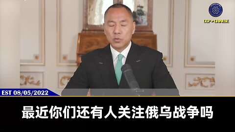 郭文贵先生2022年8月5日爆料：和解是世界上不管是战争还是官司，都是最高的境界普京放下姿态，就是要把俄乌战场权力、攻击西方的权力交给共产党。好让他和西方和解，最后把俄乌战争这个