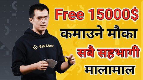 15000 Reward For Free🔥Binance Free Offer How To Get Free Reward in Binance