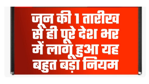 New Rules 1 June: 1 जून से बदल रहे हैं बैंक और बीमा से जुड़े पांच नियम, आप पर होगा सीधा असर#June2023