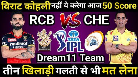 RCB vs CHE Dream11 Team | RCB vs CHE Dream11 IPL | RCB vs CSK Dream11 Team Today Match Prediction