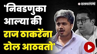 टोलवरुन रोहित पवारांचा राज ठाकरेंना टोला | Rohit Pawar | Raj Thackeray