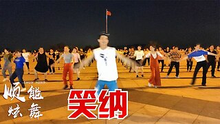 歡快古風版廣場舞《笑納》新潮64步完整版，柔美的旋律，特別好聽【順能炫舞團】