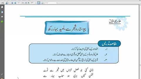 9th Urdu Poem No 4 Allama Iqbal Part 1