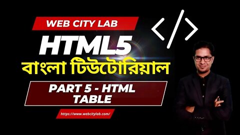 HTML5 Bangla Tutorial Part-5 #TABLE | HTML5 বাংলা টিউটোরিয়াল
