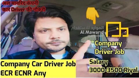 Al Mawarid Car Driver job | House Driver Job in Saudi Arabia | अल मावरिद कंपनी कार Driver की नौकरी