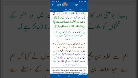 Hadees SHARIF Sahi bukhari SHARIF hadees number #449 in arbic urdu and English languageصحیح بخاری