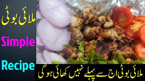 Chicken Malai Boti Recipe by Ariha Food Style