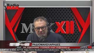 ΣΤΕΦΑΝΟΣ ΧΙΟΣ - ΡΑΔΙΟΜΑΚΕΛΑΡΗΔΕΣ 16-12-2022